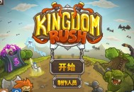 王国保卫战1下载