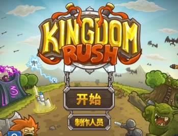 王国保卫战1下载